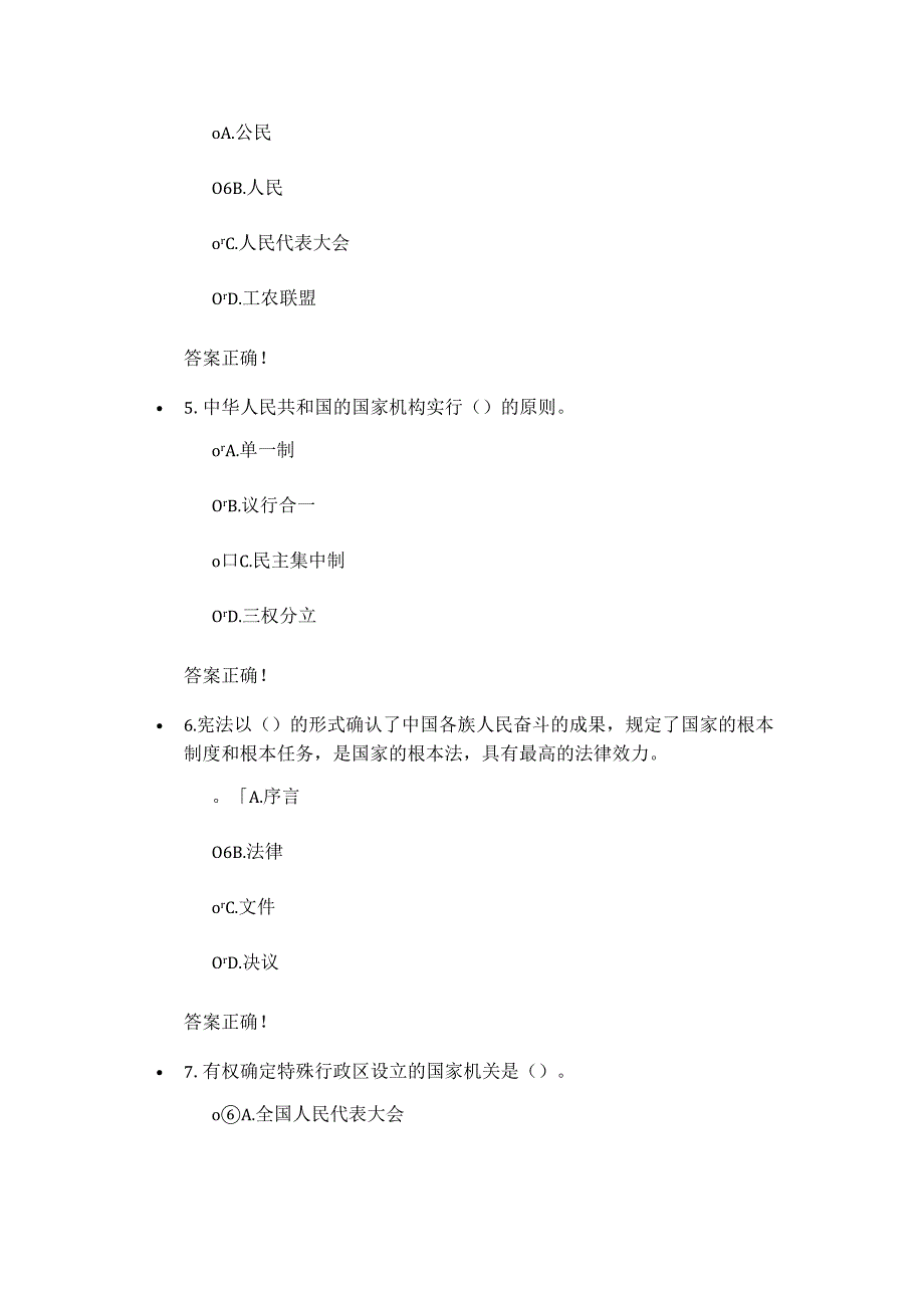 教师研修中华人民共和国宪法标准化测试题复习资料.docx_第2页