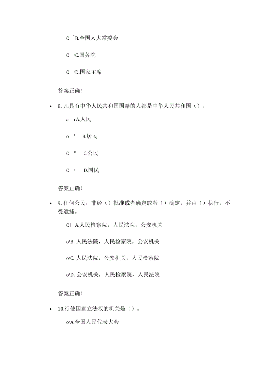 教师研修中华人民共和国宪法标准化测试题复习资料.docx_第3页