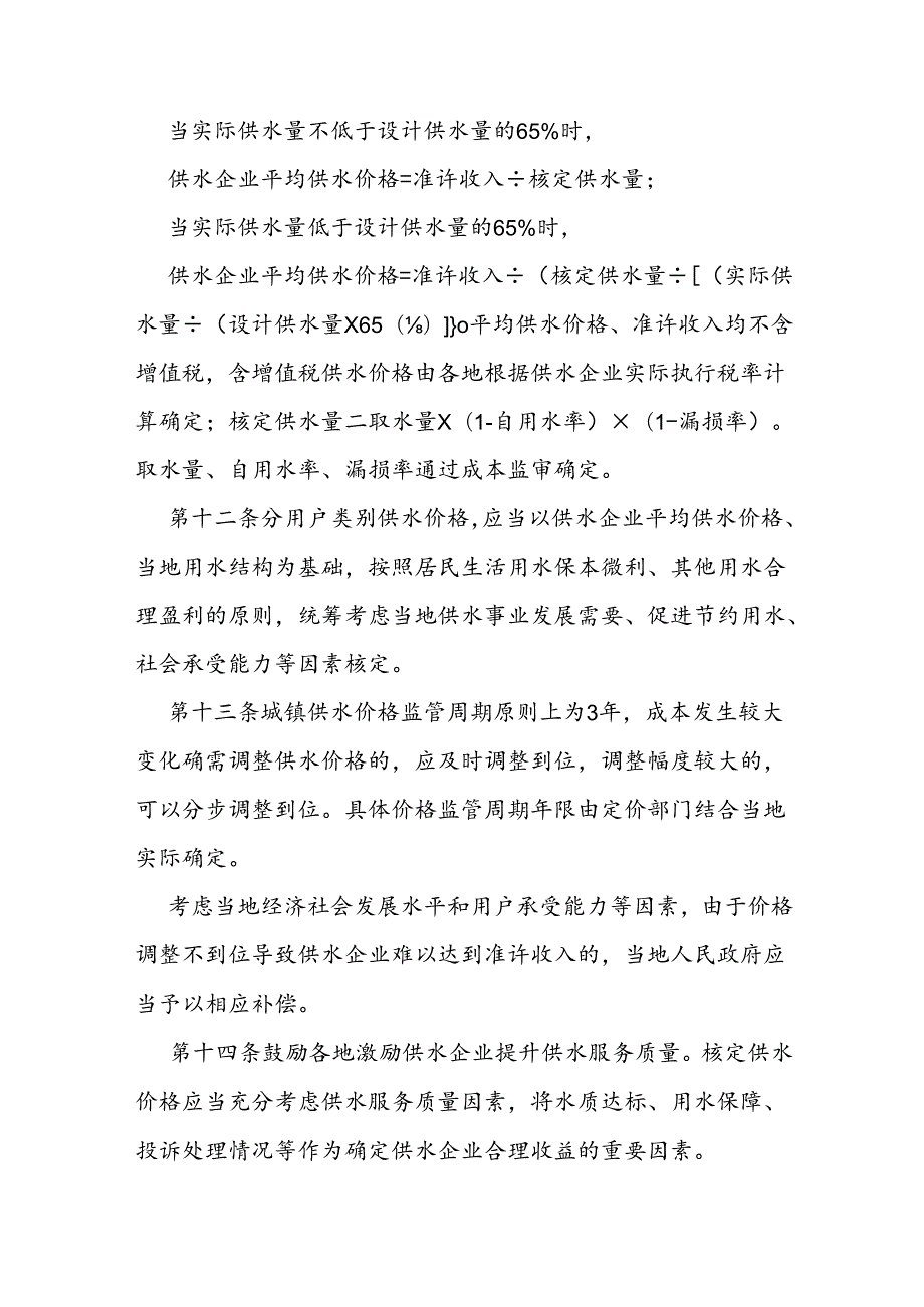 城镇供水价格管理实施办法.docx_第3页