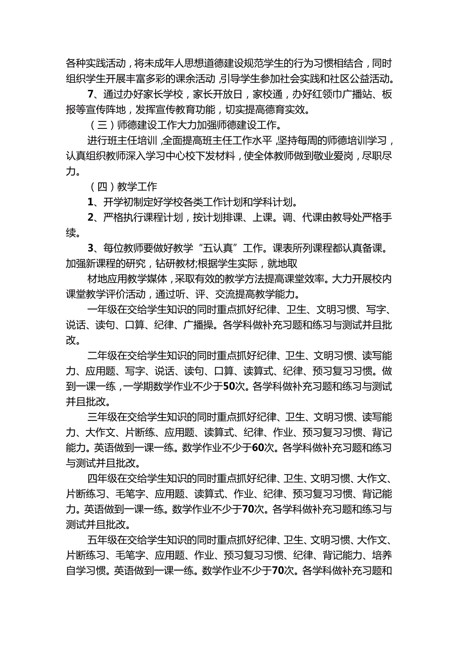 小学学校工作计划2025年（精选32篇）.docx_第2页
