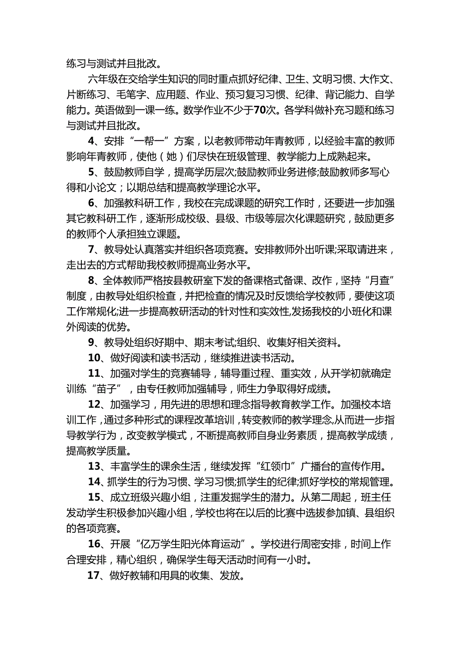 小学学校工作计划2025年（精选32篇）.docx_第3页