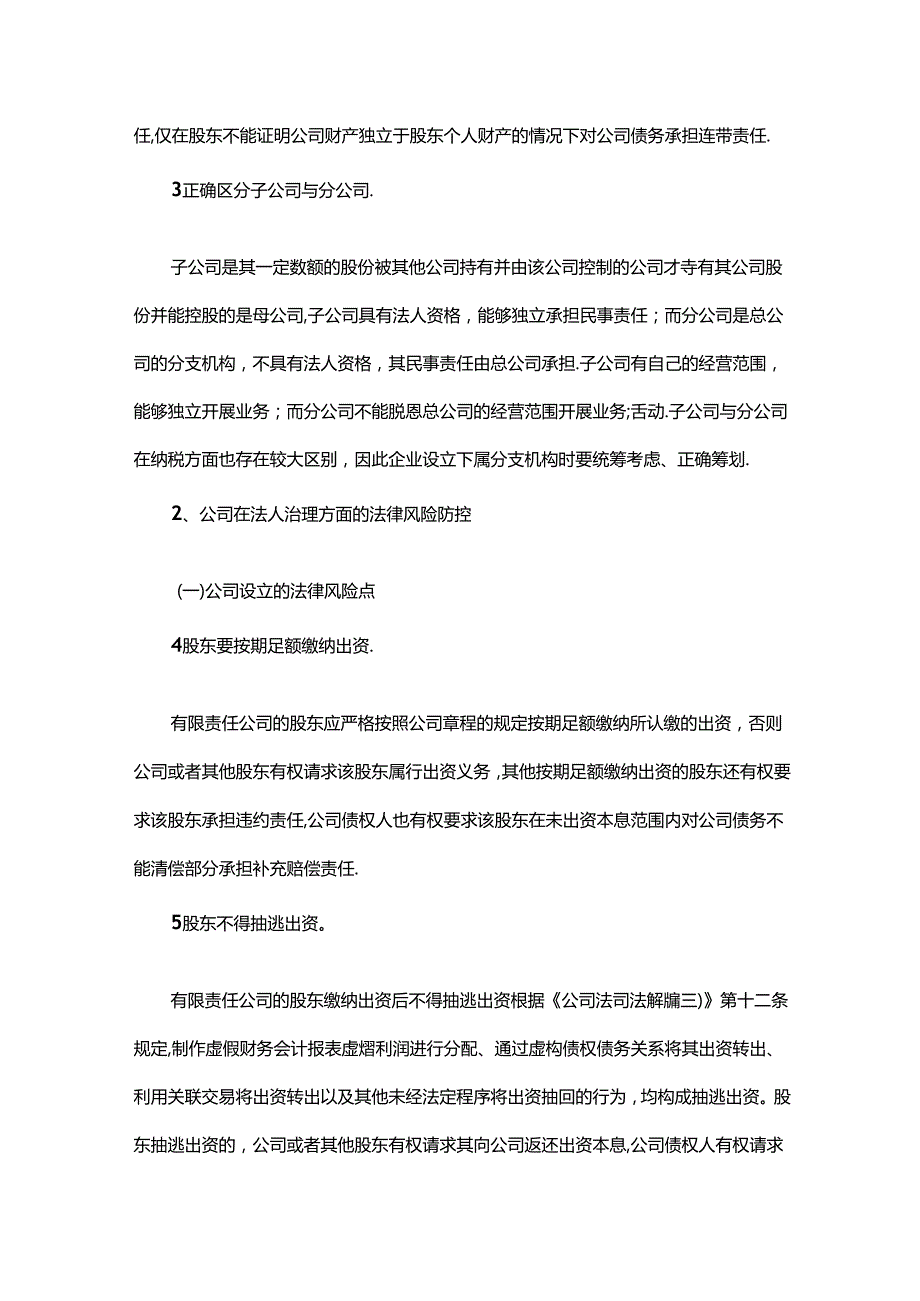 民营企业常见法律风险防控178条.docx_第2页