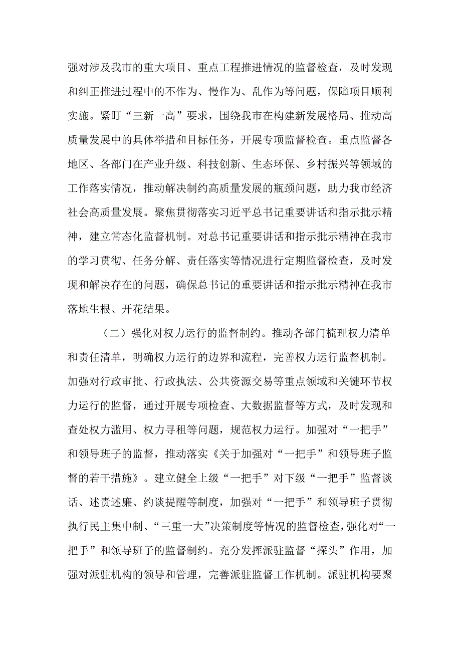 （2篇）市纪委2025纪检监察工作要点.docx_第2页