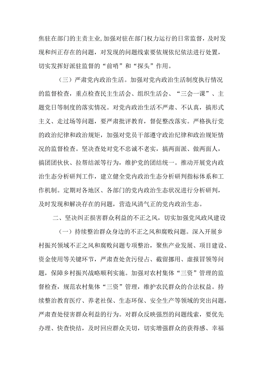 （2篇）市纪委2025纪检监察工作要点.docx_第3页
