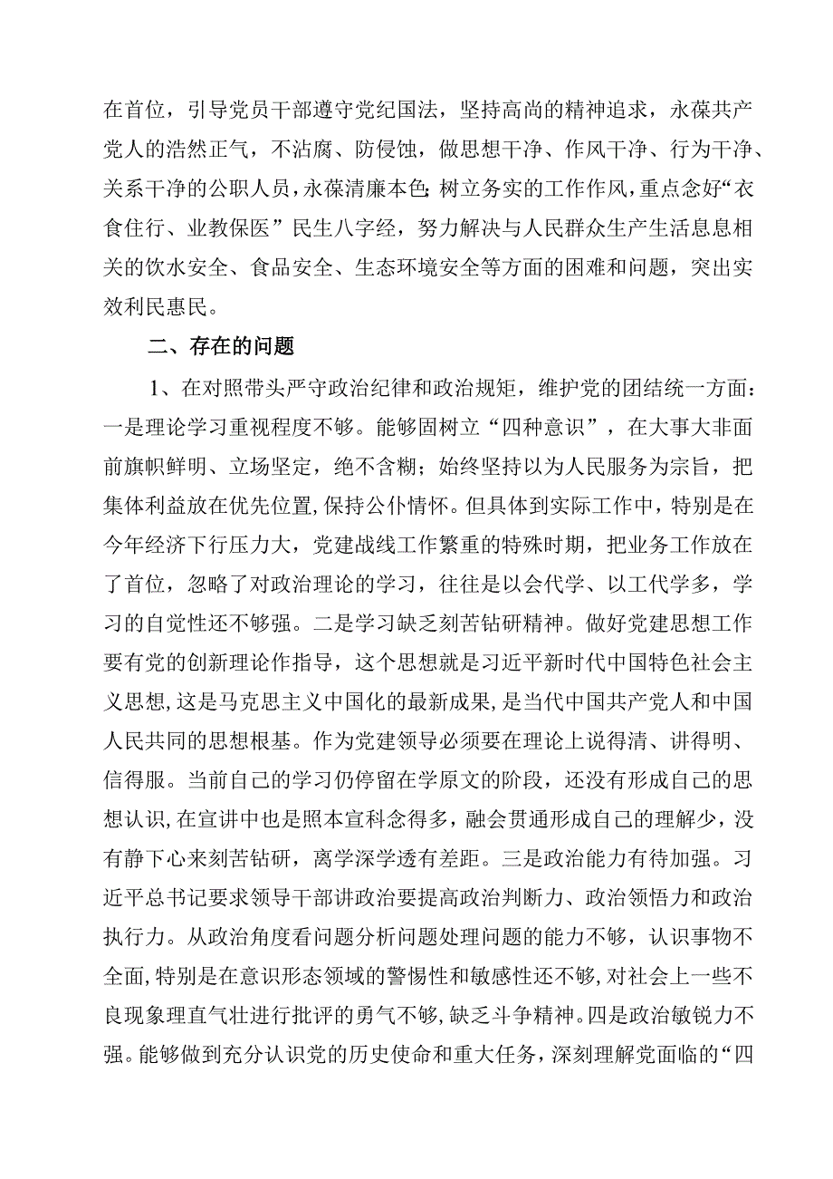 对照“四个带头”剖析“典型案例”2025年民主生活会个人对照检查材料（3篇）.docx_第2页