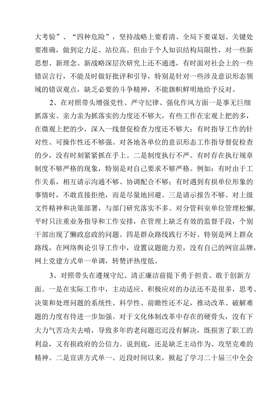 对照“四个带头”剖析“典型案例”2025年民主生活会个人对照检查材料（3篇）.docx_第3页