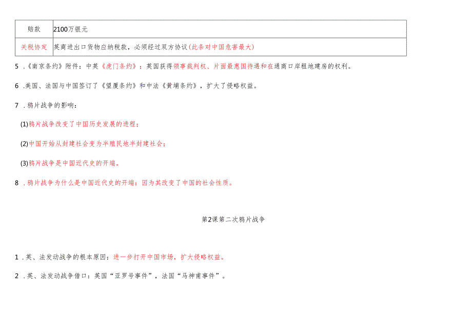 八年级上册第一二三四单元知识点汇总【提纲】51910.docx_第3页