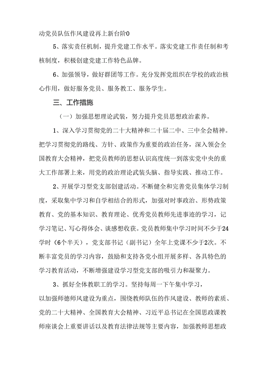 （通用合集）学校2025年党建工作计划12篇.docx_第3页