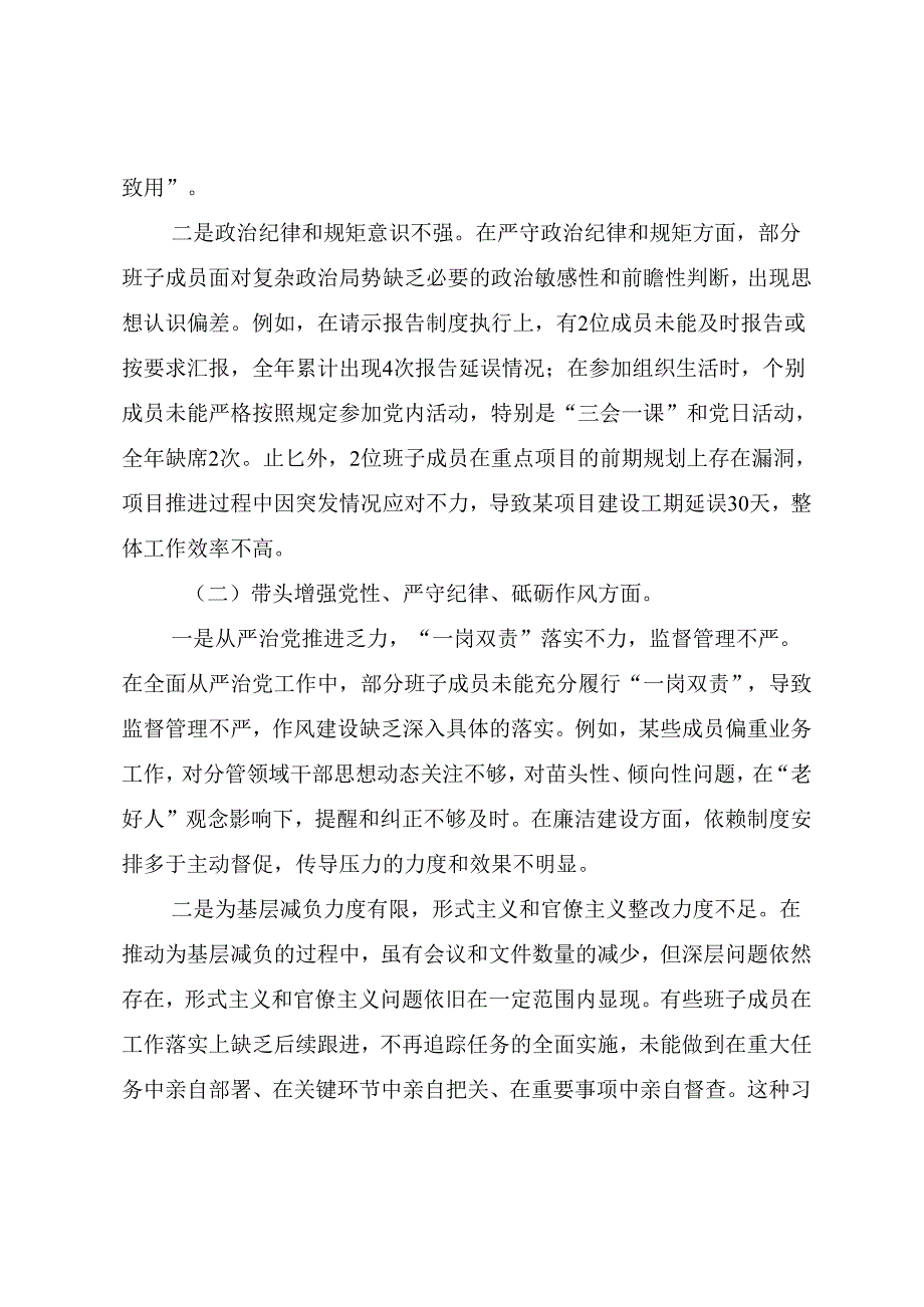2024年开展民主生活会重点围绕“增强党性、严守纪律、砥砺作风方面”等（四个方面）对照检查剖析检视材料.docx_第2页