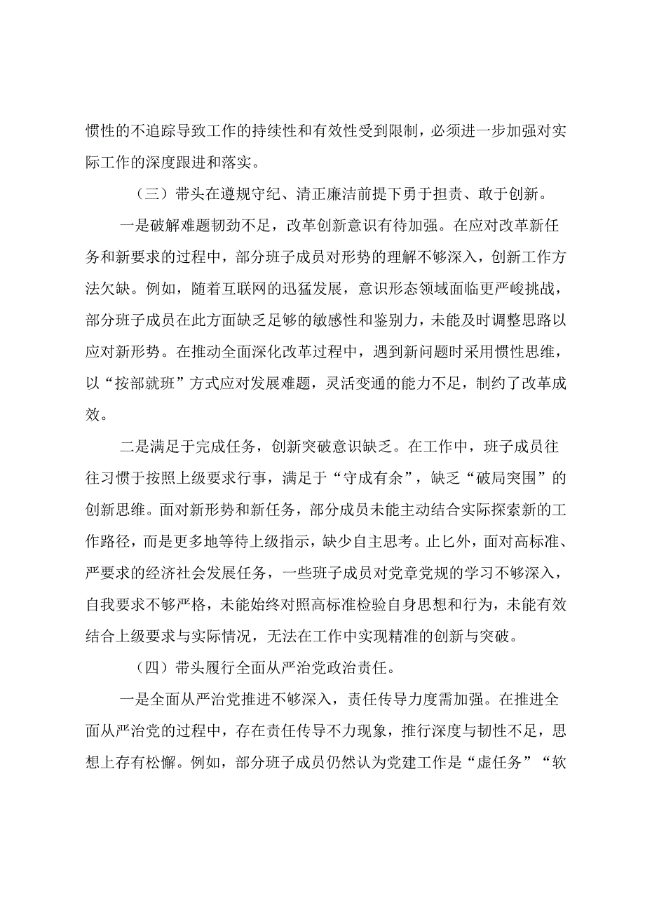 2024年开展民主生活会重点围绕“增强党性、严守纪律、砥砺作风方面”等（四个方面）对照检查剖析检视材料.docx_第3页