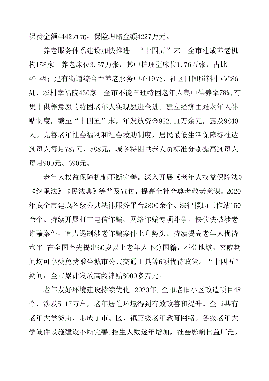 “十五五”现代老龄事业发展规划.docx_第3页