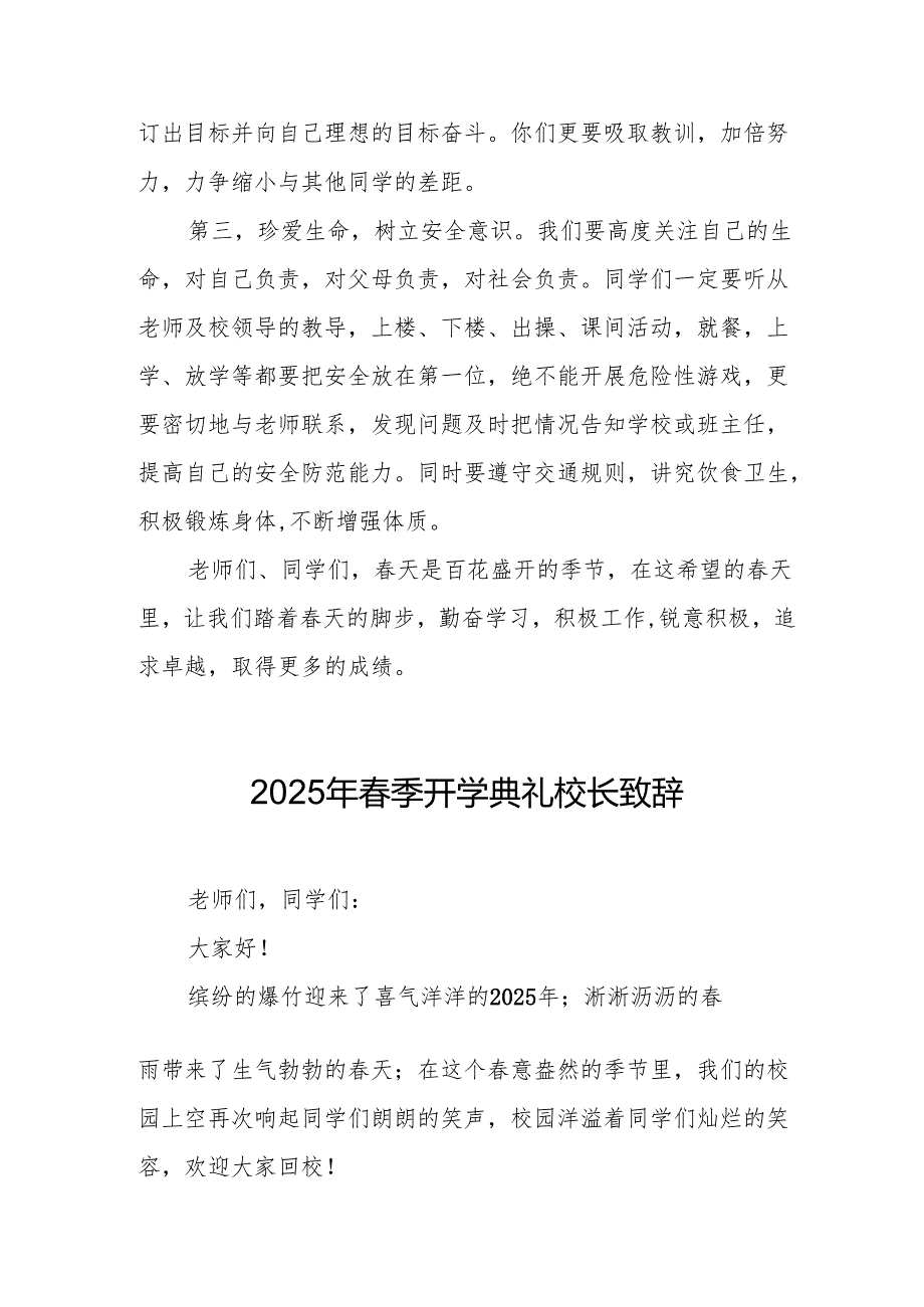2025年中小学学校季开学典礼校长致辞 合计18份.docx_第2页