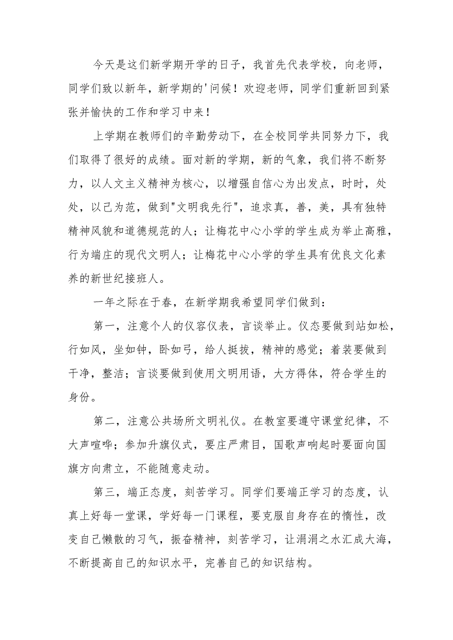 2025年中小学学校季开学典礼校长致辞 合计18份.docx_第3页