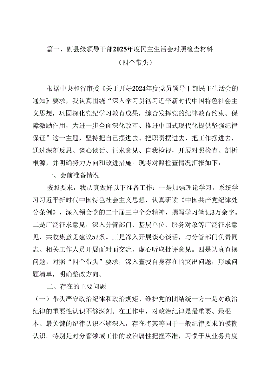 10篇副县级领导干部2025民主生活会对照检查材料（四个带头）范文.docx_第3页