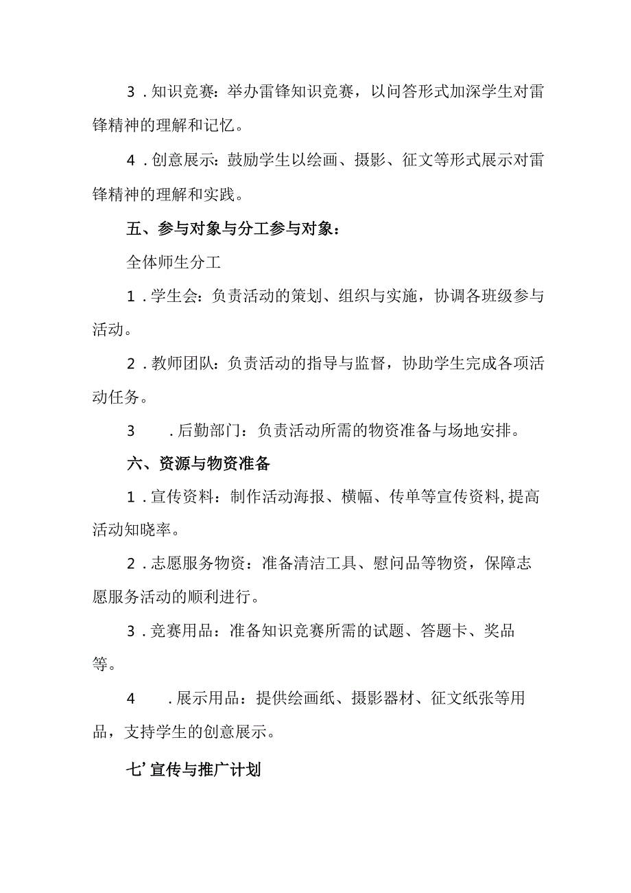 2025年学习雷锋精神62周年主题活动实施方案 （14份）.docx_第2页