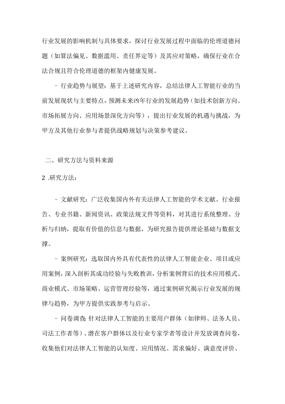 人工智能公司人工智能行业研究报告委托合同.docx_第3页