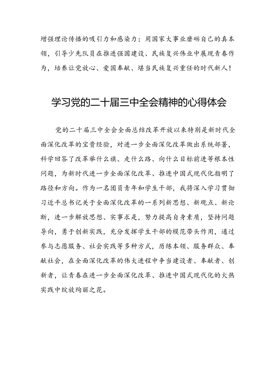 党员关于学习二十三中全会精神心得感悟汇编42篇.docx_第2页
