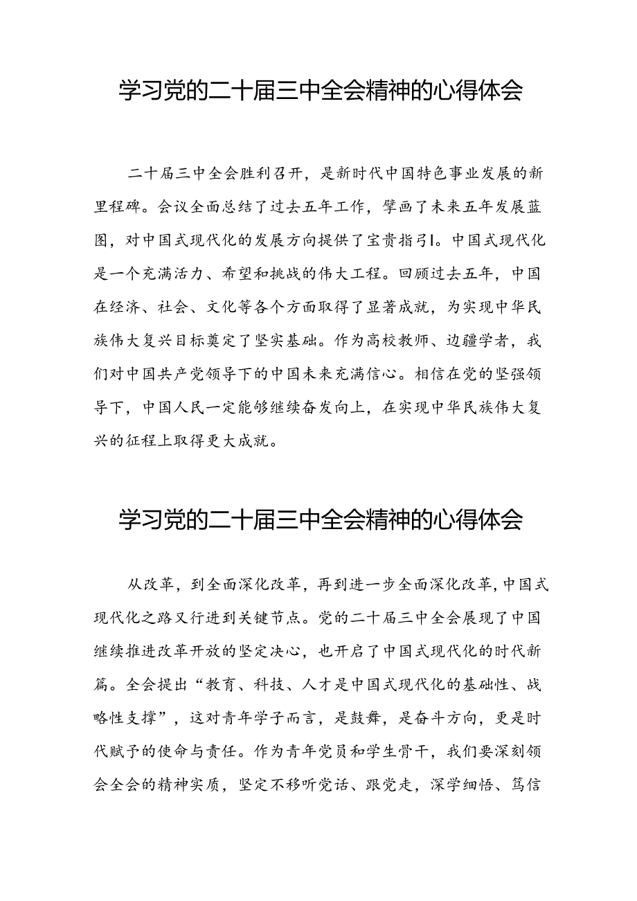 党员关于学习二十三中全会精神心得感悟汇编42篇.docx_第3页
