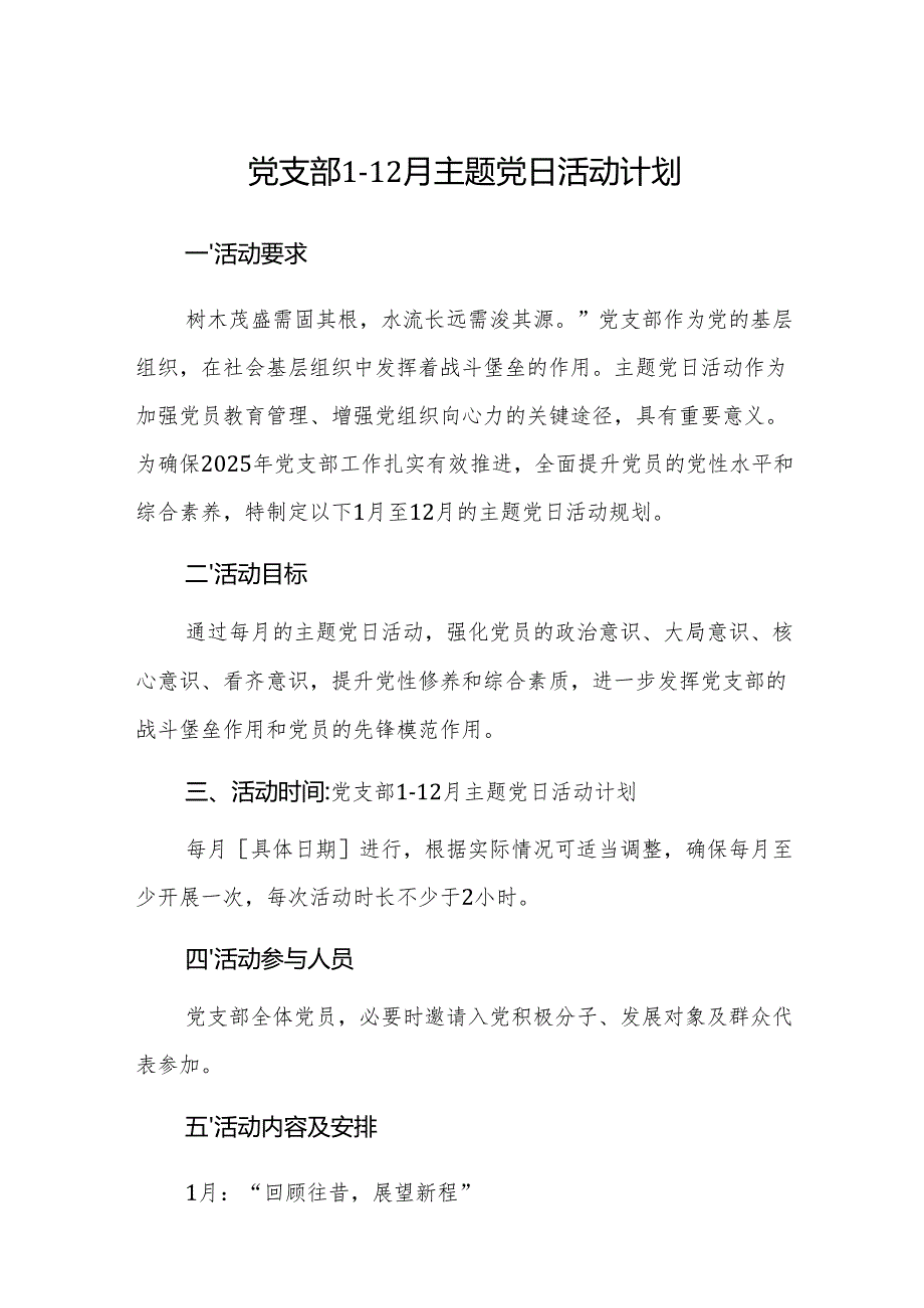 党支部112月主题党日活动计划范文三篇汇编.docx_第1页