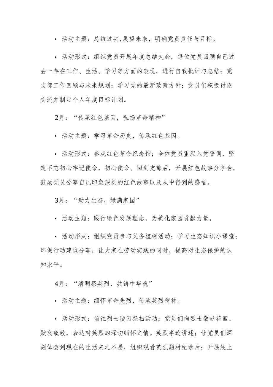 党支部112月主题党日活动计划范文三篇汇编.docx_第2页
