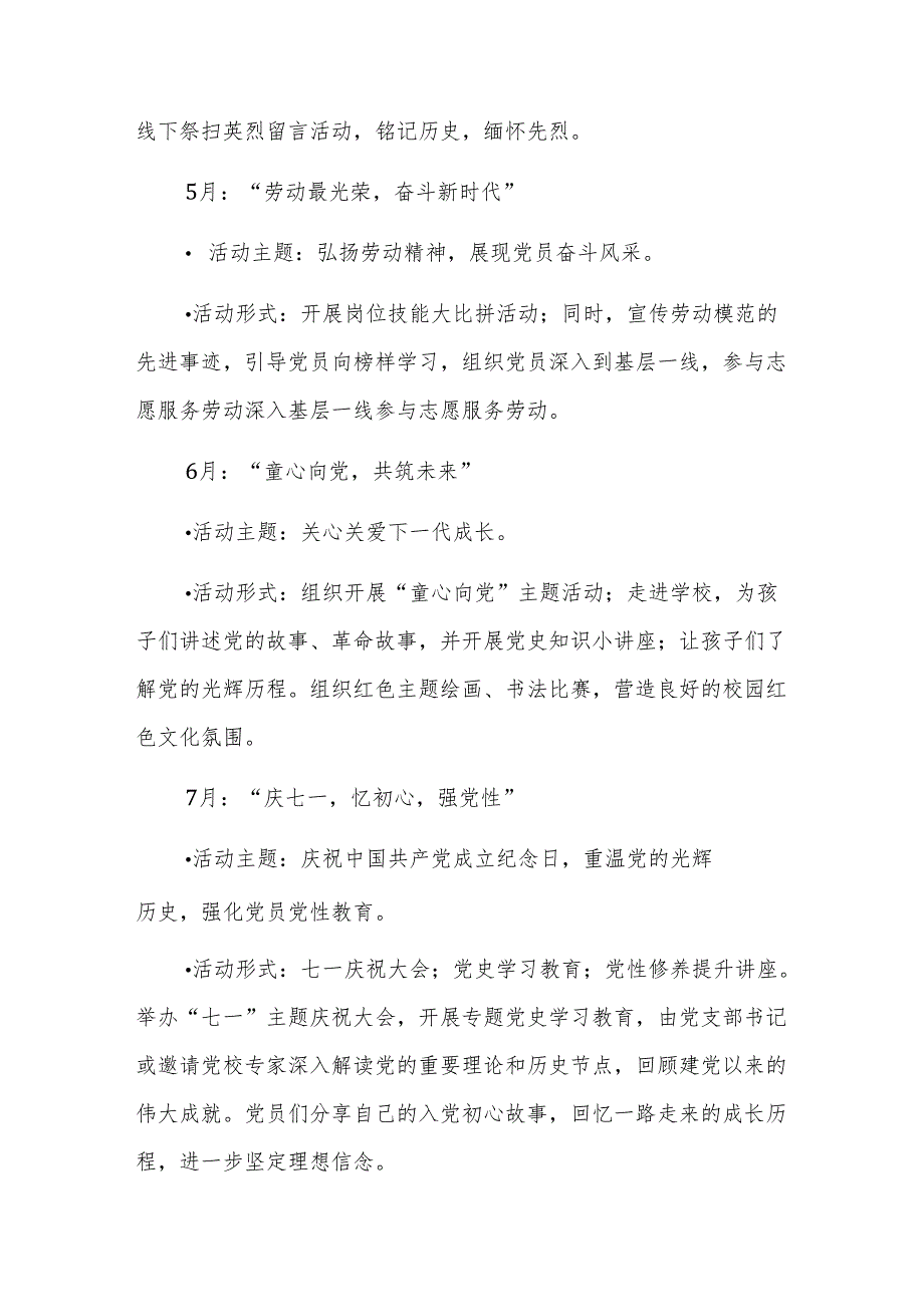 党支部112月主题党日活动计划范文三篇汇编.docx_第3页