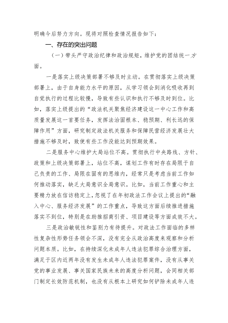 2024“四个带头”专题民主生活个人检查发言8篇.docx_第2页