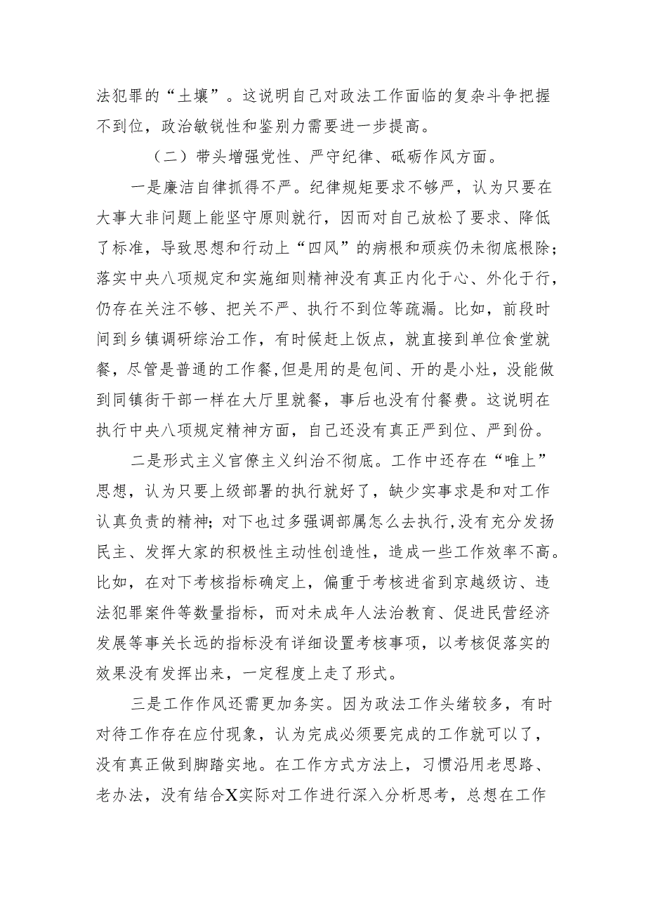 2024“四个带头”专题民主生活个人检查发言8篇.docx_第3页