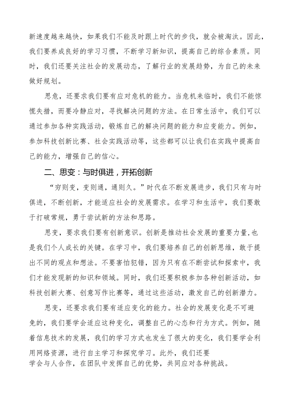 三思启航,笃行致远在2025年季开学典礼上的讲话7篇.docx_第2页