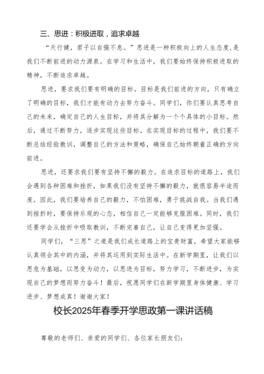 三思启航,笃行致远在2025年季开学典礼上的讲话7篇.docx_第3页
