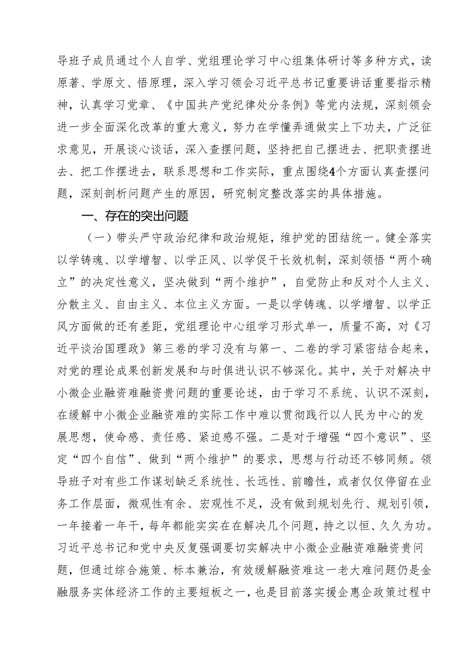 领导班子2025民主生活四个带头对照材料11篇（详细版）.docx_第2页