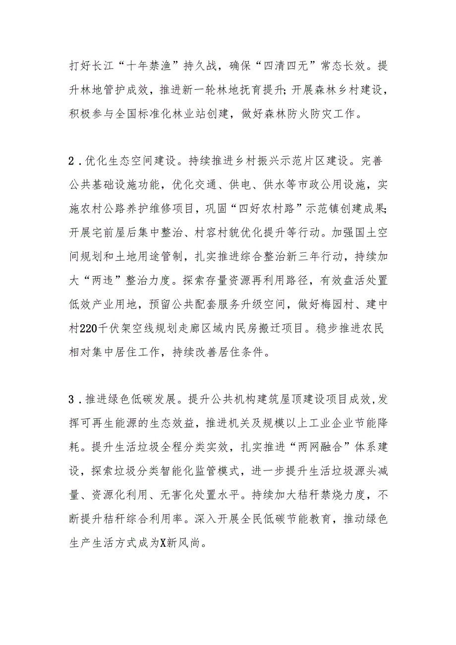 X镇人民政府2025年工作要点.docx_第2页