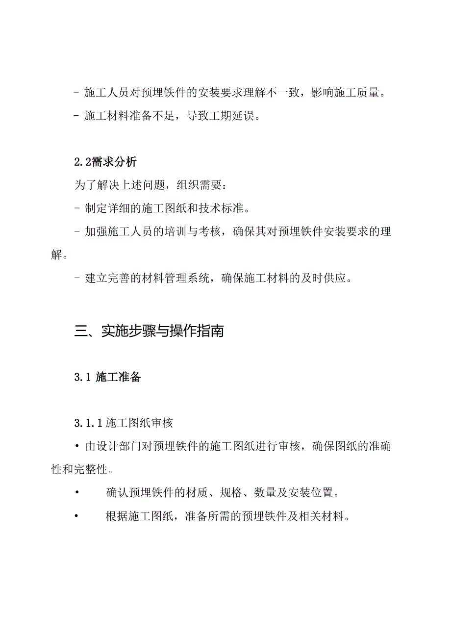 施工方案预埋铁件施工方案.docx_第3页