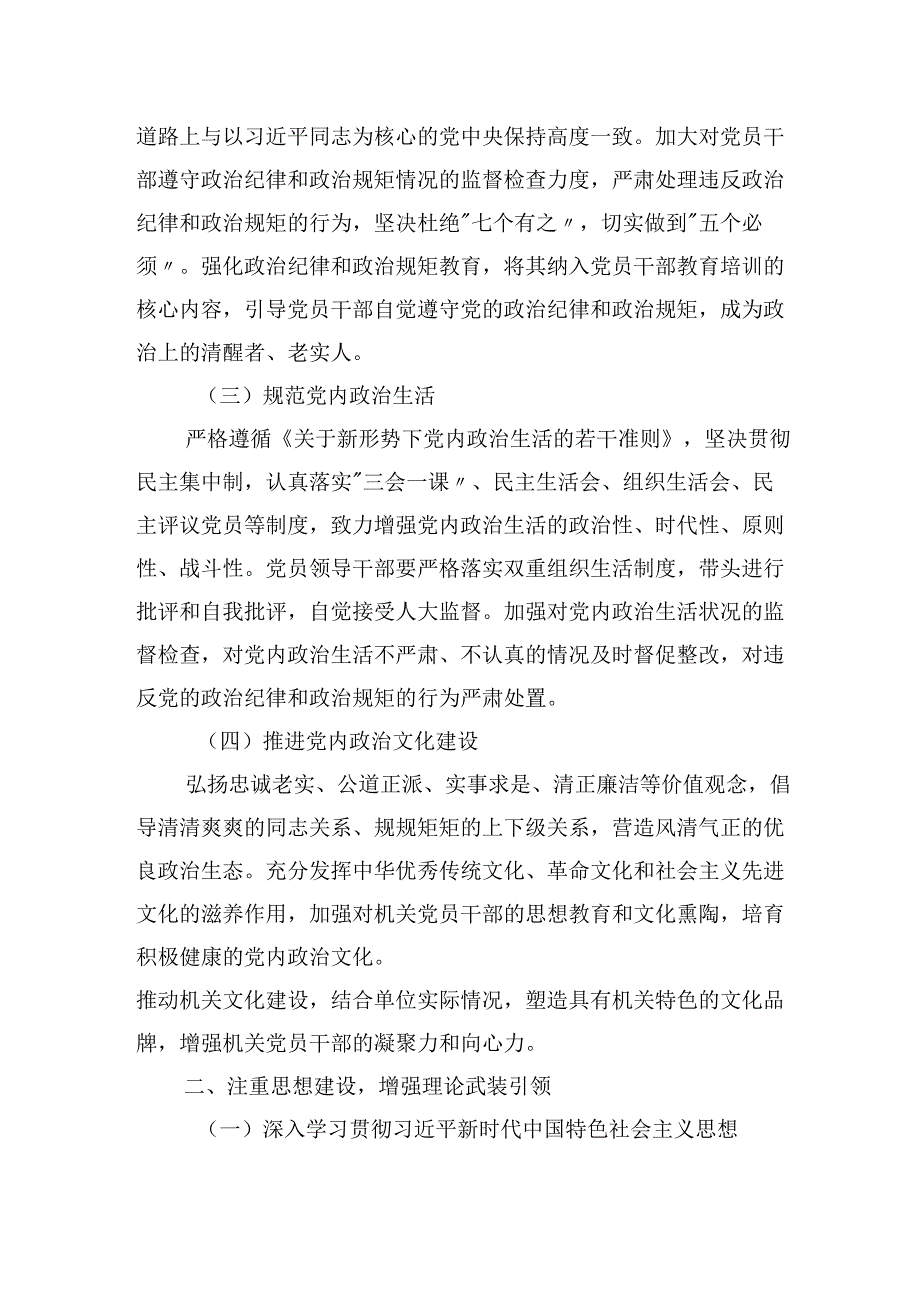2025年机关单位党建工作要点(2).docx_第2页