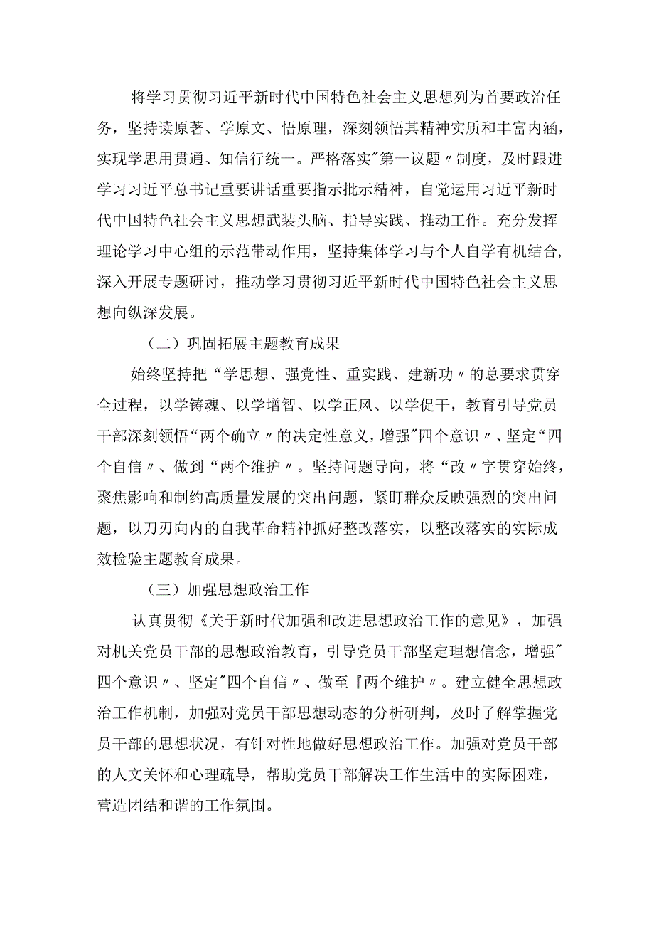 2025年机关单位党建工作要点(2).docx_第3页