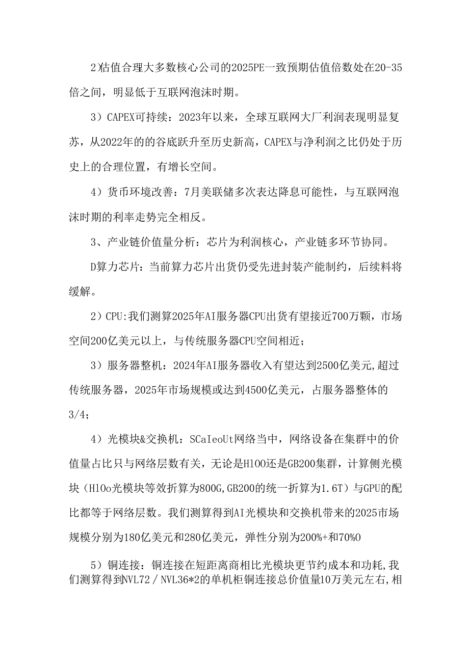 算力产业链研究框架2024.docx_第2页