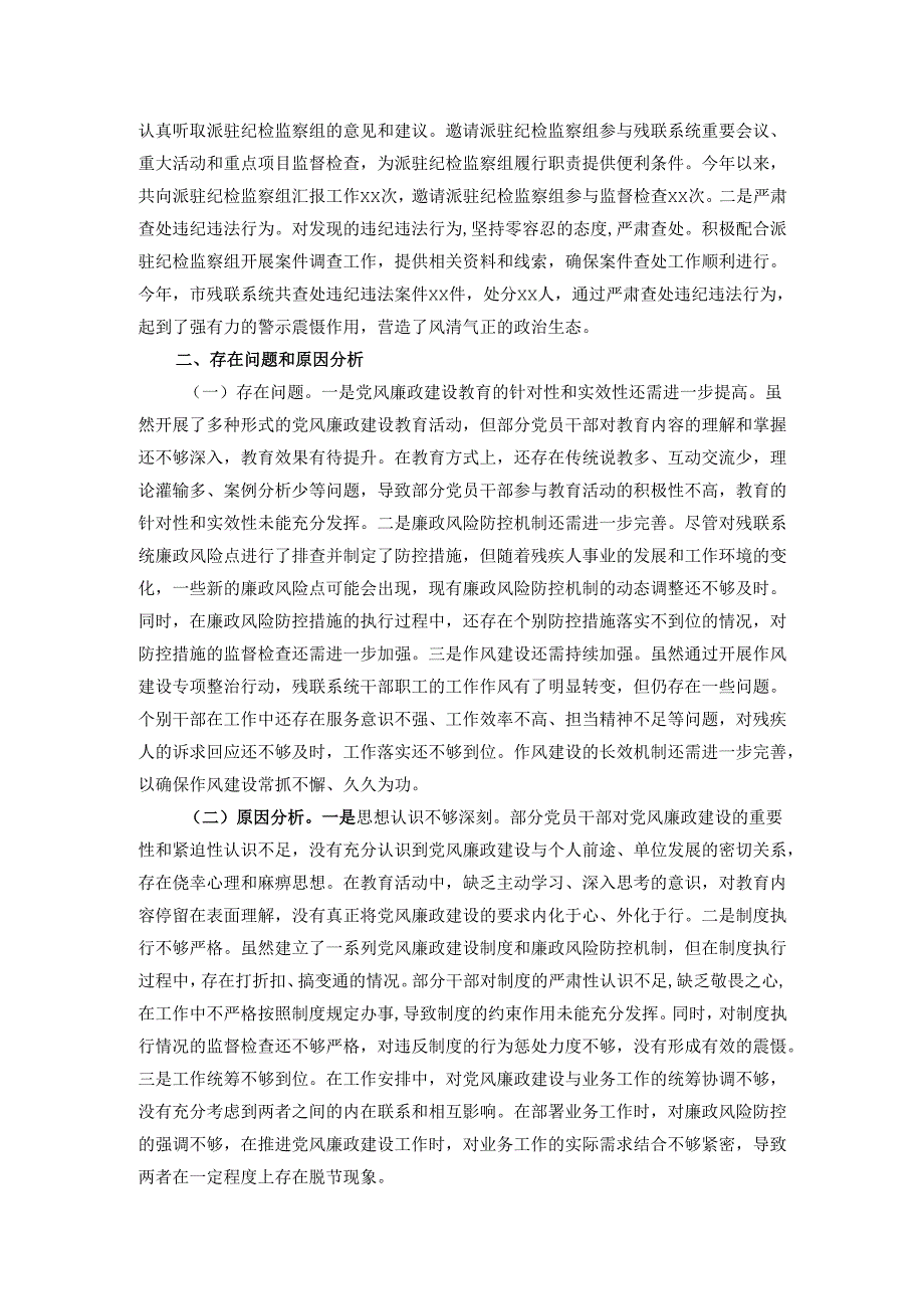 市残联党组书记2024年党风廉政建设工作述职报告(1).docx_第3页