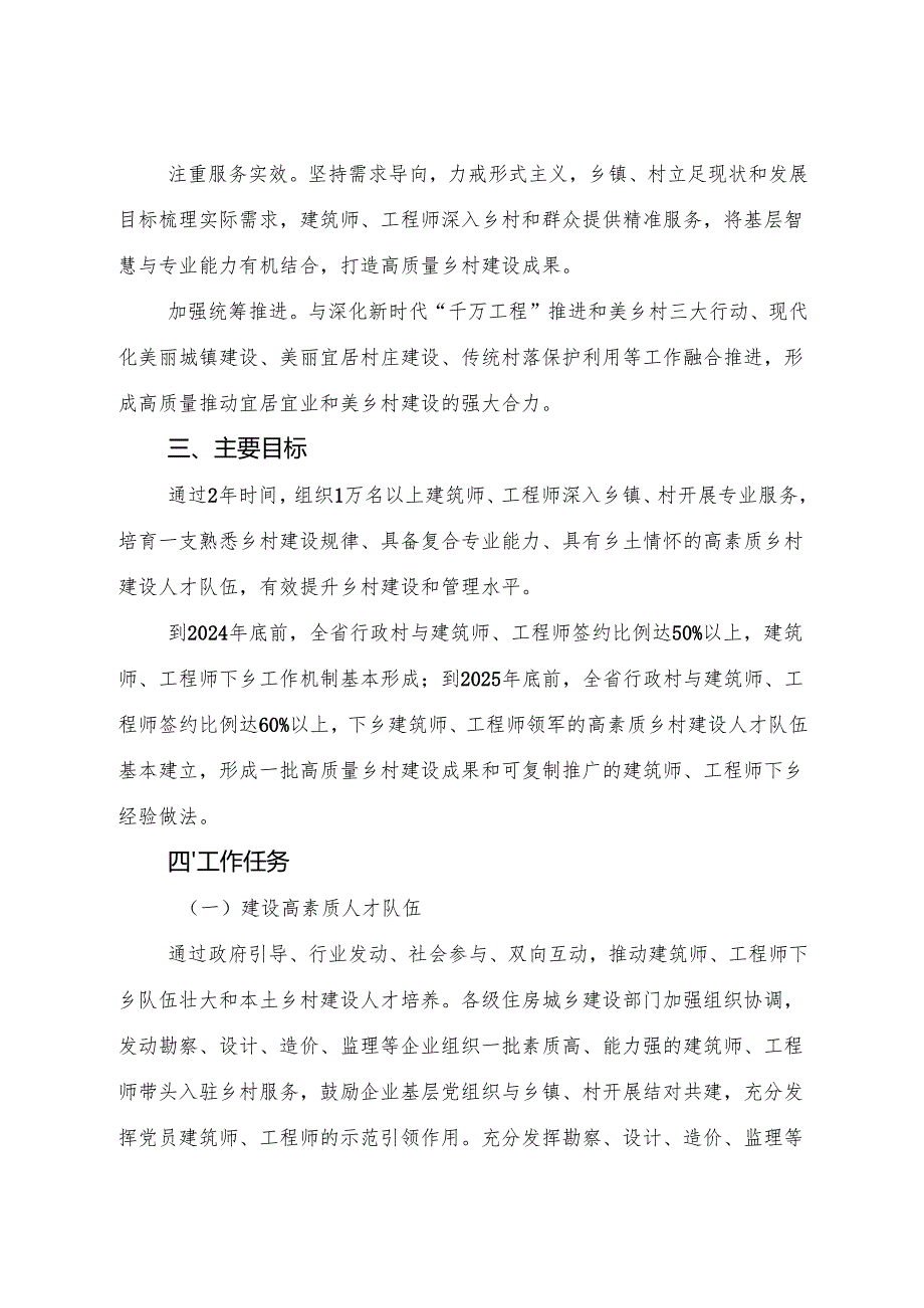 2024《浙江省关于开展“建筑赋能乡村 专业助力振兴”建筑师、工程师下乡行动的通知》全文+【解读】.docx_第2页