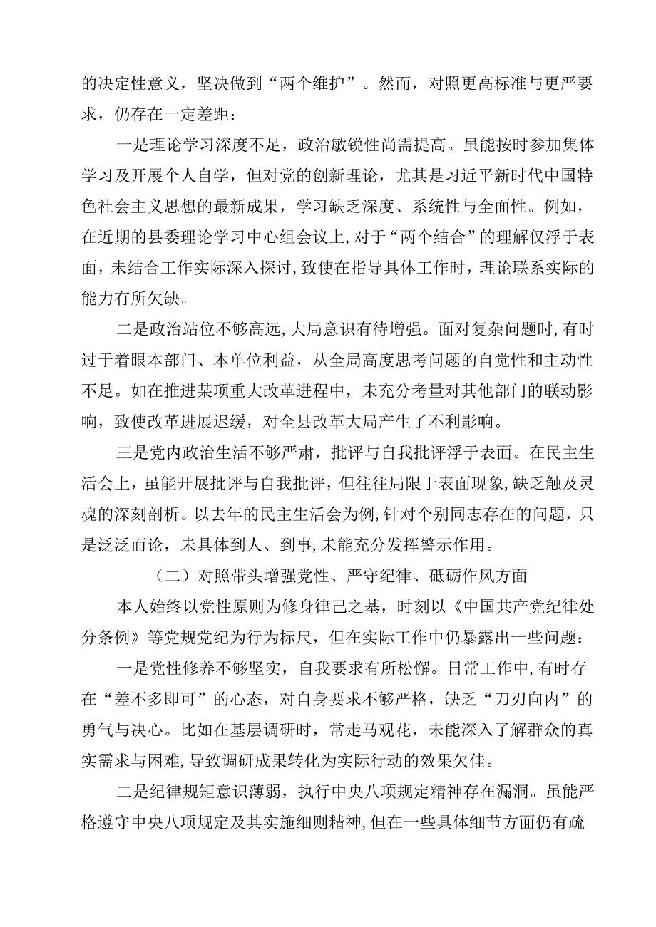 2025民主生活个人发言材料12篇.docx_第2页