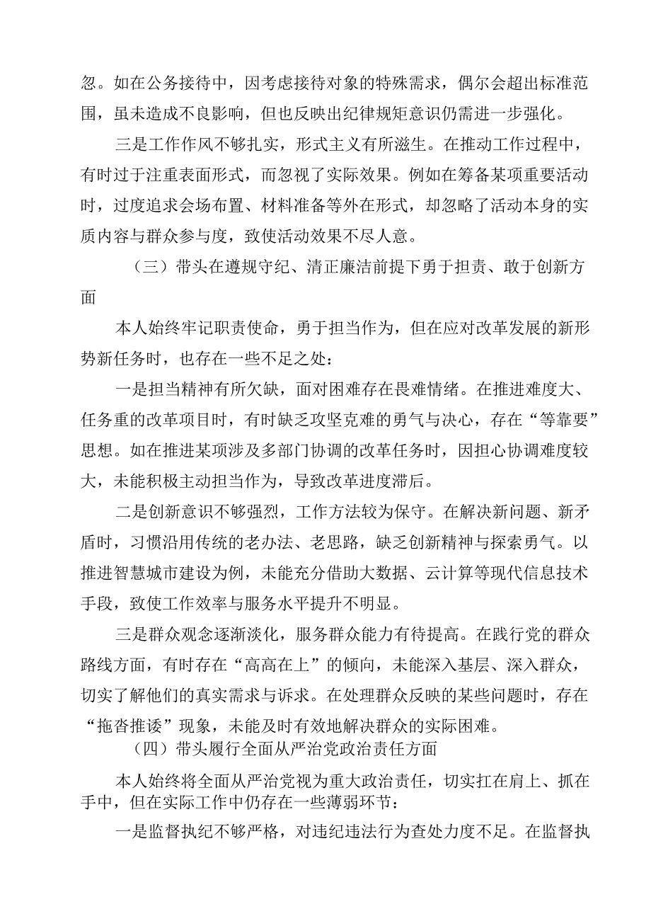 2025民主生活个人发言材料12篇.docx_第3页
