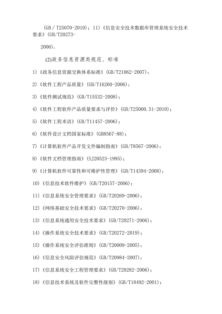 规划一张图及电子报批系统建设方案.docx_第3页