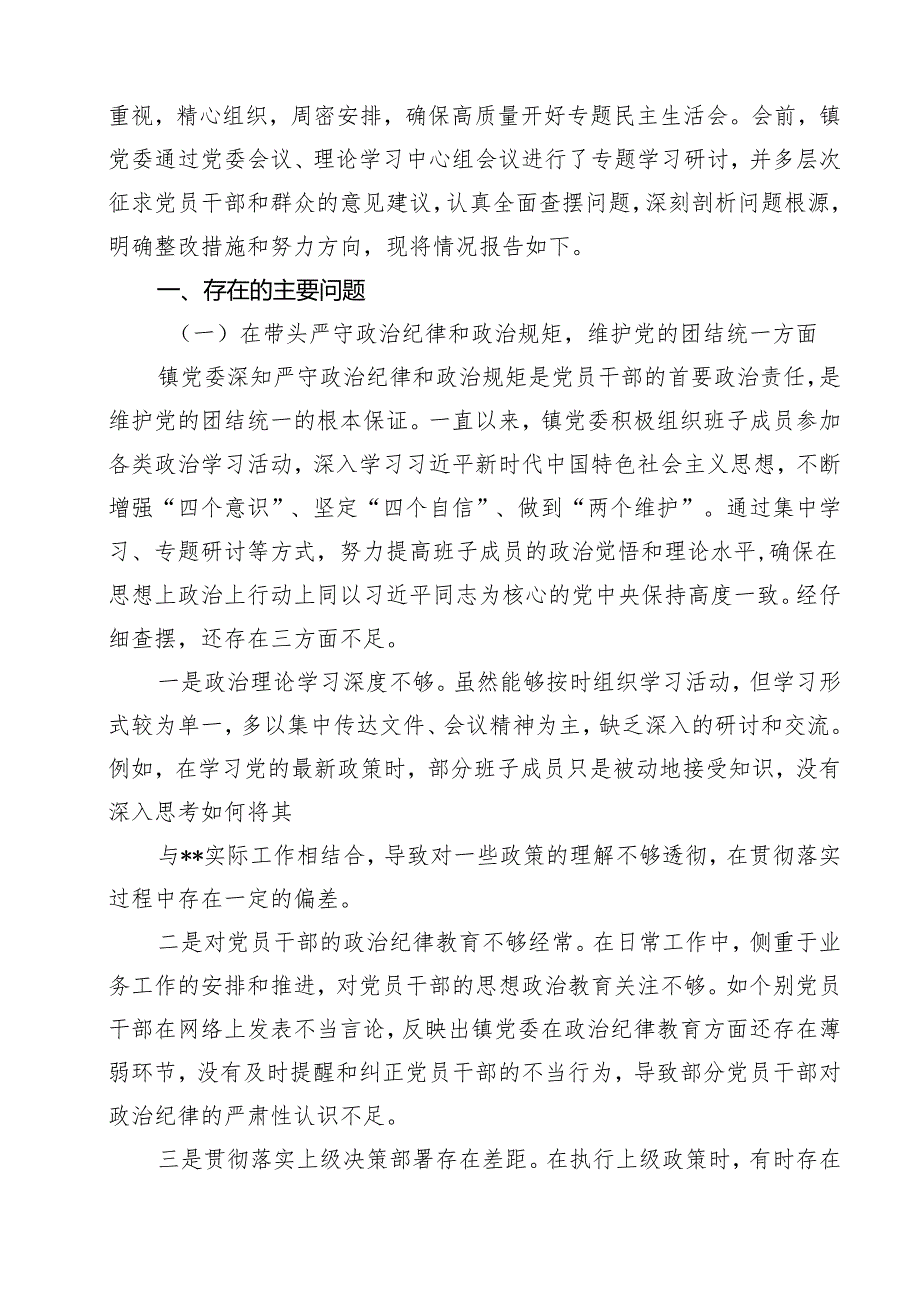 （10篇）2025年民主生活会领导班子“四个带头”对照检查存在问题原因及努力方向和改进措施范文.docx_第2页