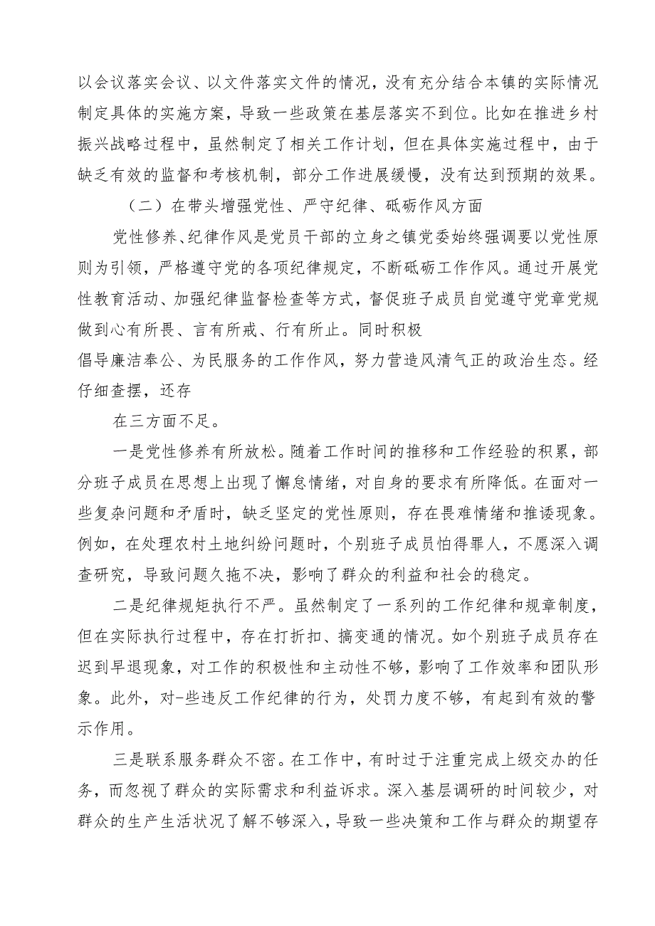 （10篇）2025年民主生活会领导班子“四个带头”对照检查存在问题原因及努力方向和改进措施范文.docx_第3页