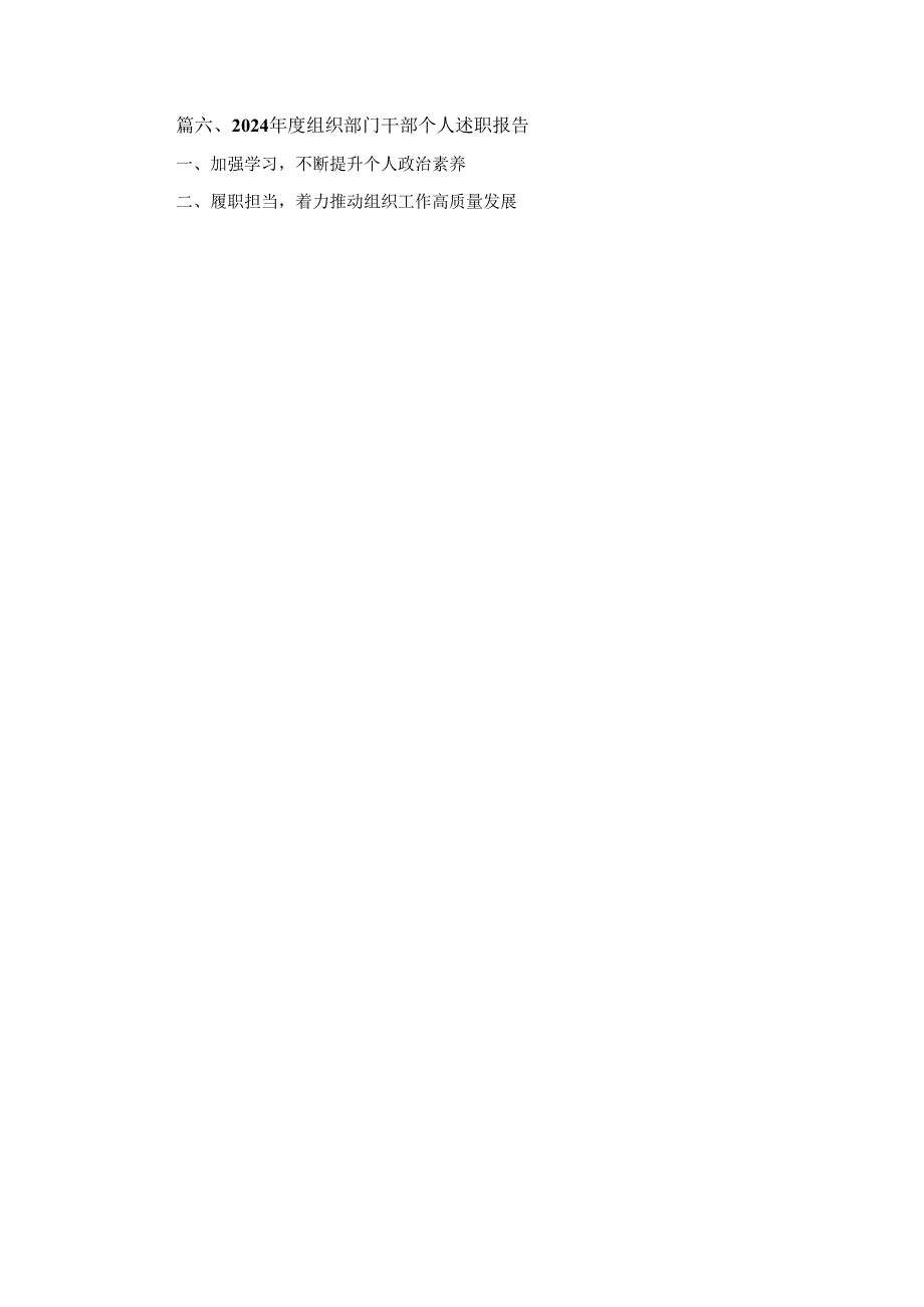 十二篇2024党支部书记述职报告（精选）.docx_第2页