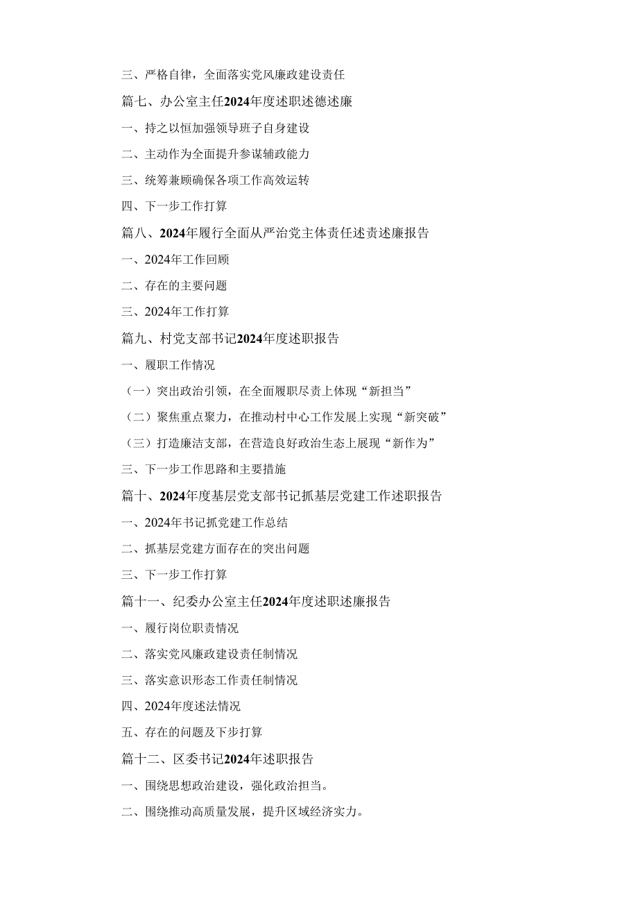 十二篇2024党支部书记述职报告（精选）.docx_第3页