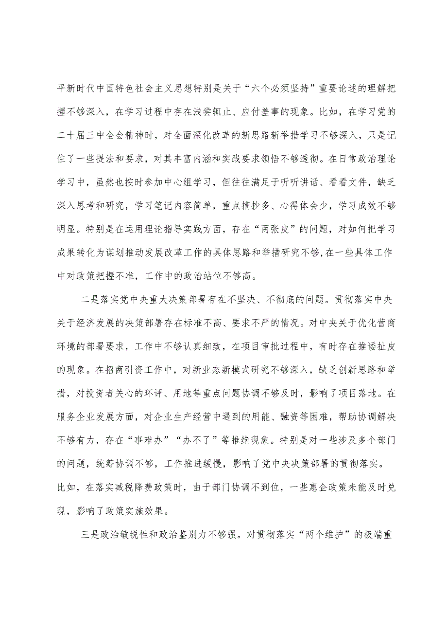 2024年民主生活会带头增强党性、严守纪律、砥砺作风方面等（四个带头）突出问题检视检查材料（7篇）.docx_第2页