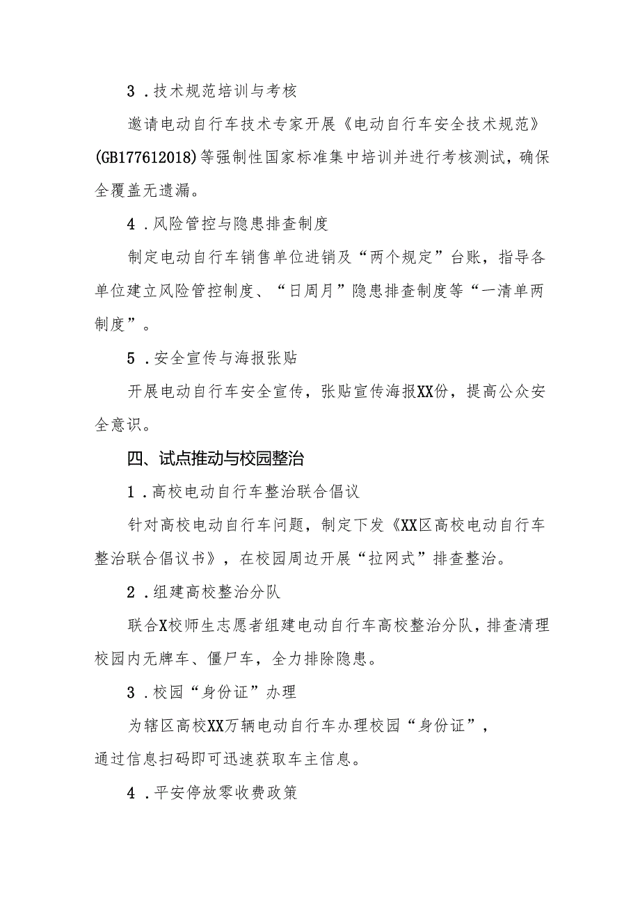 2024年关于开展电动自行车执行新规专项治理情况报告四篇.docx_第2页