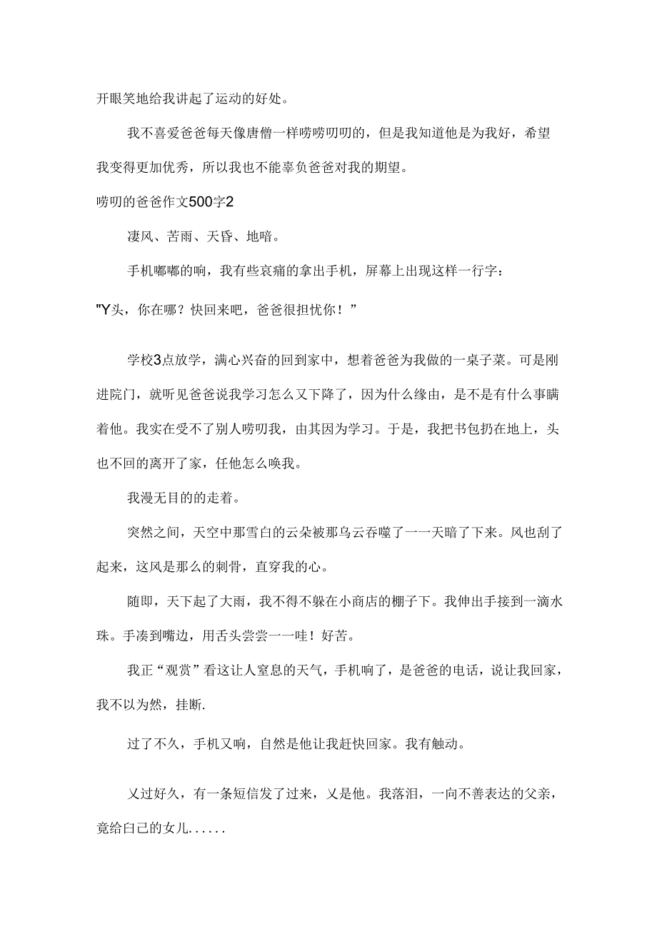 唠叨的爸爸作文500字.docx_第2页