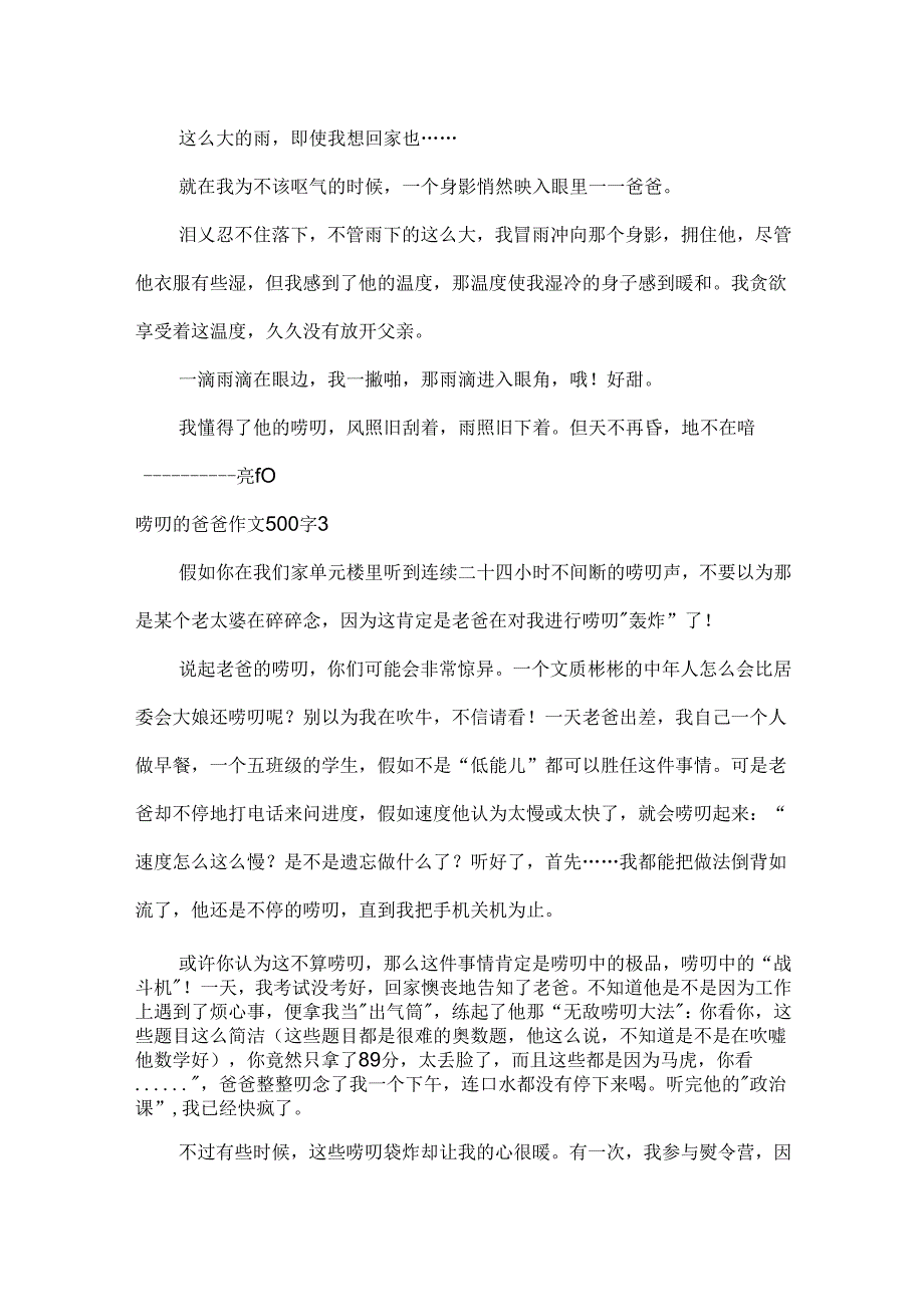 唠叨的爸爸作文500字.docx_第3页
