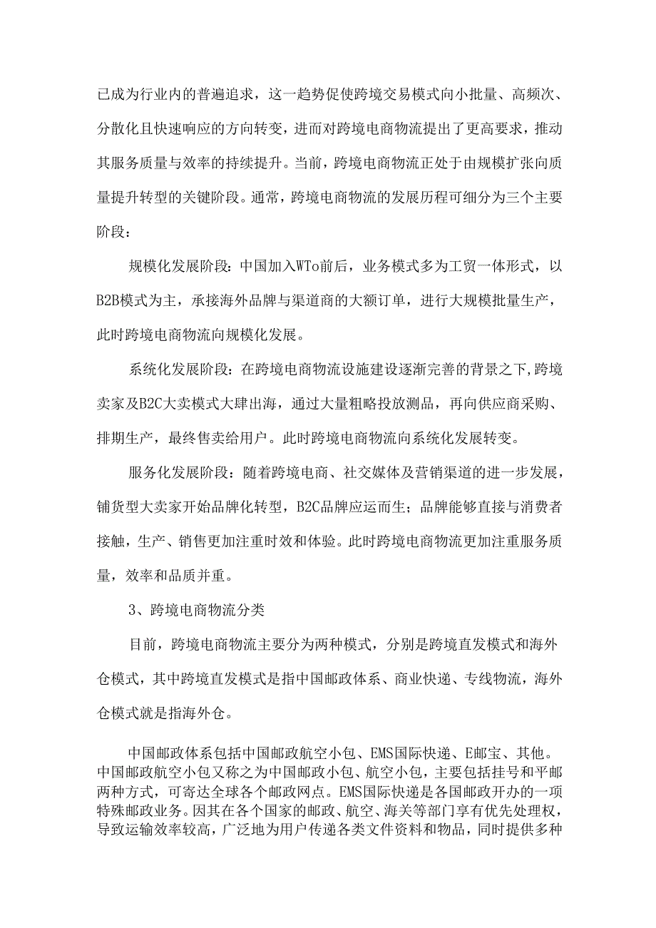 中国跨境电商物流产业现状及发展趋势.docx_第2页