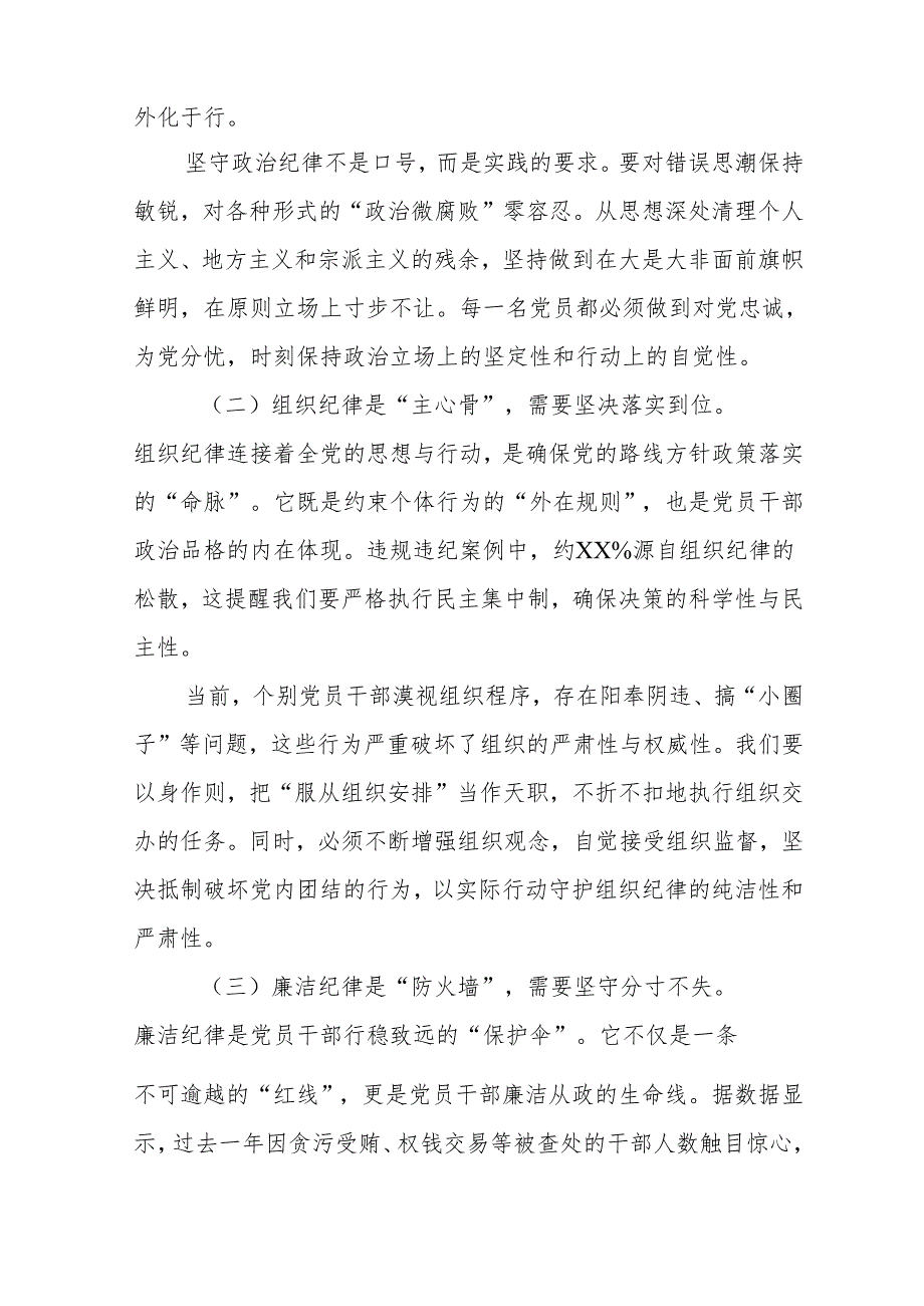 2025廉洁党课：激扬正气、淬炼本色、践行使命用一身清风正气书写无愧于人民的时代答卷.docx_第2页